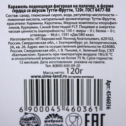 Леденец XXL на палочке Ты приносишь в мою жизнь краски, вкус: тутти - фрутти, 120 г