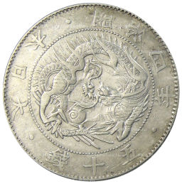 Монета 50 сен 1871 года Япония