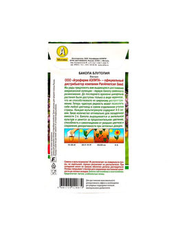 Набор семян Бакопа Блутопия, 2 шт.