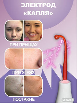 Аппарат Дарсонваль для лица тела и волос - Buro фото 3