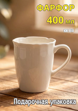 Кружка, 400 мл, фарфор P, белая, Волнистый край, White ocean