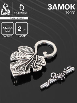Замок-тогл Виноград, 36?23 мм, цвет тибетское серебро (набор 2 шт.)