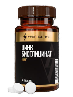 (ЧЗ) БАД Цинк бисглицинат (Zinc bisglycinate) 60 таблеток, 400 мг, AWOCHACTIVE