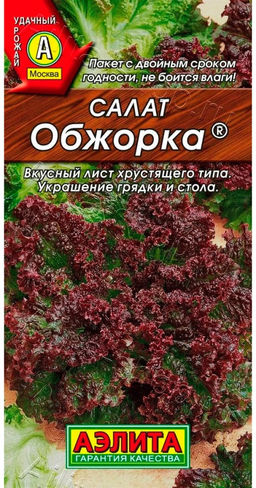 Салат листовой Обжорка 0,5г (Аэлита)