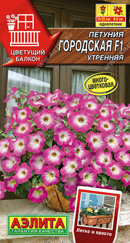 Петуния Городская F1 утренняя (2028)