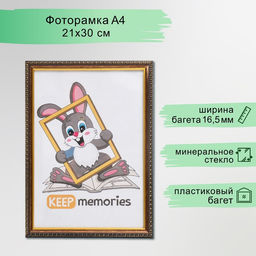 Фоторамка для фото 15×21 см Keep memories, Penelope, пластик, латунь