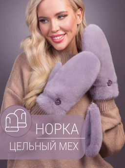 Рукавички норка чертополох