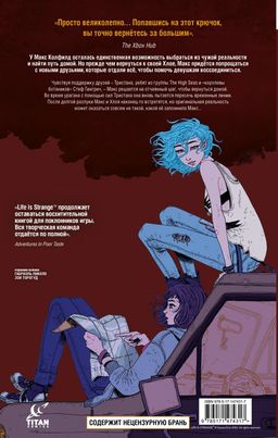 Life is Strange. Оседающая пыль - Аст фото 3