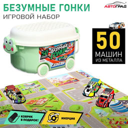 Машинки металлические Безумные гонки, набор 50 шт., металлические, инерция, игровой коврик, в детском ящике на колёсах с крышкой