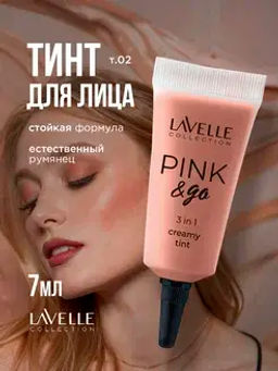 LavelleCollection Кремовый Тинт ,тон 02 для щек, губ и глаз PINK & GO 3 in1