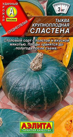 Тыква крупноплодная Сластена
