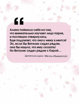 Мечты сбываются!