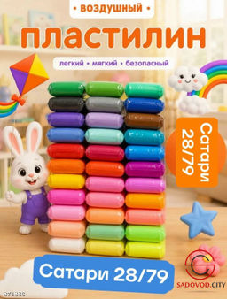 Воздушный пластилин 24 цвета