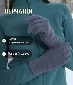 K13159 Перчатки (флис) ГРАФИТ