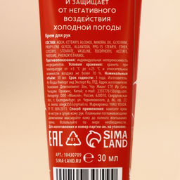 Крем для рук новогодний URAL LAB Winter Spices, 30 мл, аромат зимних пряностей