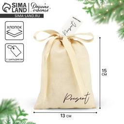 Цена за 5 шт. Мешочек подарочный из хлопка Подарок, 13 х 18 см +/- 1.5 см
