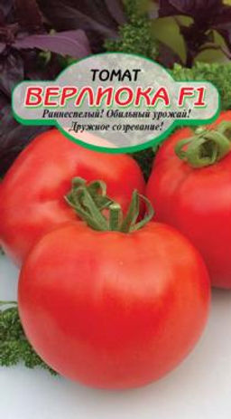 Верлиока F1 томат 10шт (ссс) Р