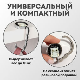 Крючок для сумки и зонта Булка, раскладной, 10 кг, d - 4,5 см - Queen fair фото 2