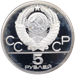 5 рублей 1978 года ЛМД XXII летние Олимпийские Игры 1980 в Москве (Олимпиада-80) Прыжки в высоту
