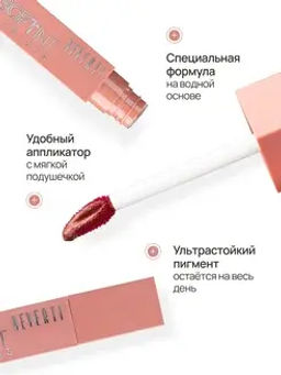 Neverti NP802 Блеск-тинт мягкий тонирующий для губ "Soft Tint Lipgloss" тон 002 4,5 мл