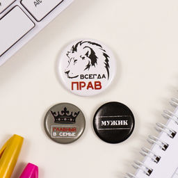 Набор значков на одежду, рюкзак, сумку Всегда прав, 3 шт., d=25 мм, d=35 мм, закатные, 7?7 см