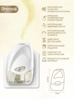 Breesal электрический диффузор Ванильный десерт 20 мл  фото 2