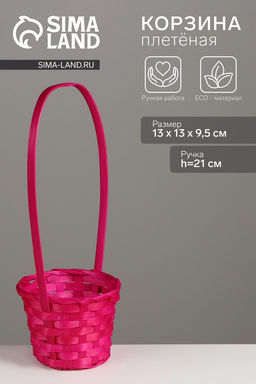 Цена за 2 шт. Корзина плетёная для хранения, 13×13×9.5 см, ручка h=21 см, бамбук, розовая, Greengo