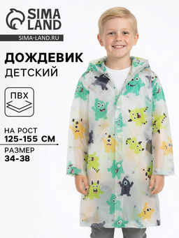 Дождевик детский «Монстрики», рост 125-155 см