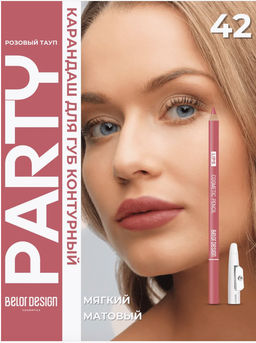 BelorDesign Карандаш контурный PARTY для губ тон №42 розовый тауп - Belor design фото 3