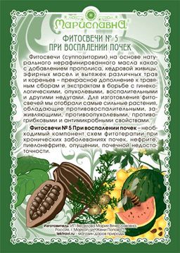 №5 Фитосвечи при воспалении почек - Мариславна фото 2