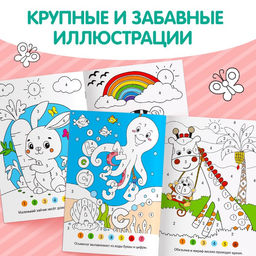 Цена за 2 шт. Раскраска «Рисуем по номерам», формат А5, 12 стр., 5+