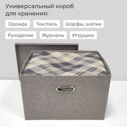 VAL B14-BOX-L Короб стеллажный с крышкой, 44*30*29 см, серый, аромасаше в комплекте, BASIC, шт