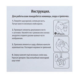 Набор для творчества «Декупаж новогоднего шарика: снеговик»