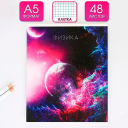 Предметная тетрадь, 48 листов, КОСМОС, со справочными материалами Физика, обложка мелованный картон 230 гр., внутренний блок в клетку 80 гр., белизна до 80%, блок №2.