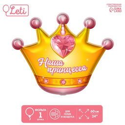Цена за 3 шт. Воздушный шар фольгированный 26" «Корона»