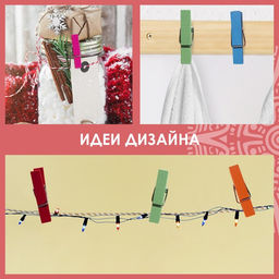 Прищепки разноцветные декоративные «Классика», набор 20 шт., 3.5 см, 10 цветов