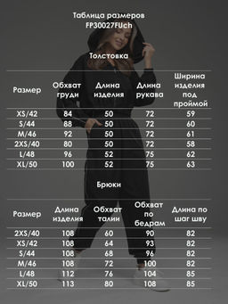 Костюм