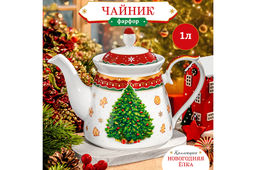 Чайник 1 л 23*13*17 см Новогодняя елка красный узор NEW BONE CHINA - Elan gallery фото 10