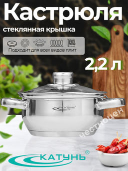 Кастрюля 2,2л Гретта KT04-D-22