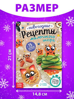 Цена за 8 шт. Книга "Новогодние рецепты"