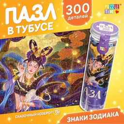 Цена за 2 шт. Пазл в тубусе «Сказочный козерог», 300 деталей