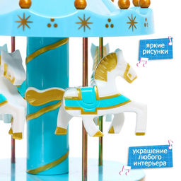 Музыкальная заводная игрушка Карусель: Лошади, МИКС - Simaland фото 3