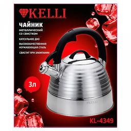 Чайник из нержавеющей стали "Kelli" 3л, со свистком, капсульное дно, зеркальная и матовая полировка (Китай) Подходит для всех видов плит.