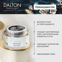 OYSTER УСТРИЧНАЯ ПРОТИВОВОСПАЛИТЕЛЬНАЯ ГЛИНЯНАЯ МАСКА 100мл - Dalton фото 4