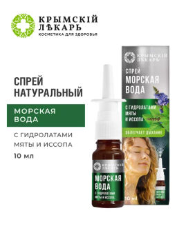 Спрей морская вода с гидролатами мяты и иссопа, 10 мл