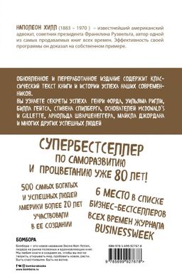 Думай и богатей - Эксмо фото 2