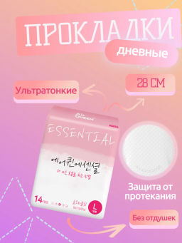 SALE 70% AIR QUEEN - ГИГИЕНИЧЕСКИЕ ДЫШАЩИЕ ПРОКЛАДКИ ESSENTIAL L, 28 СМ. * 14 ШТ  фото 10