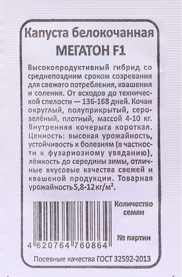 Капуста б/к Мегатон F1 10шт. БП (Марс)