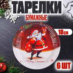 Тарелка бумажная Дед Мороз с подарками, набор 6 шт.