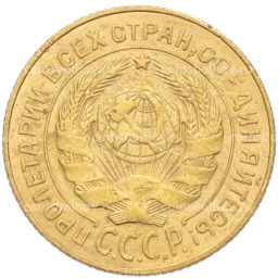 Монета 2 копейки 1926 года